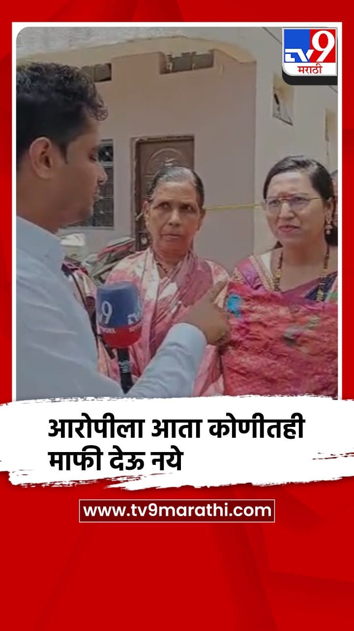 पुणे : नसरापूर अत्याचार प्रकरणातील नराधमाला आता दया नको, लवकर फाशी द्या-1700835