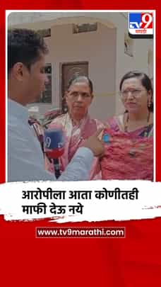 पुणे : नसरापूर अत्याचार प्रकरणातील नराधमाला आता दया नको, लवकर फाशी द्या-1700835