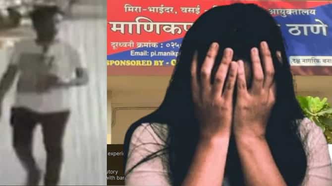 मध्यरात्री पाठलाग करत घरी आला, मागून फ्रॅाकमध्ये हात घातला अन्.. वसईत धक्कादायक प्रकार