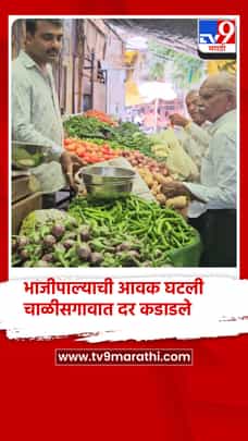 भाजीपाल्याची आवक घटली; चाळीसगावात दर दुपटीने वाढले-1689774