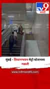 मुंबई - विधानभवन मेट्रो स्टेशनला गळती