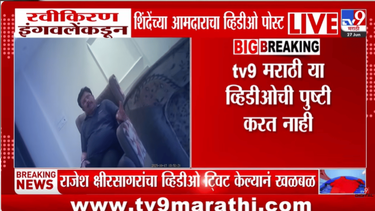 एक-एक टक्का देतो, आधी 40…  शिंदेंच्या आमदाराचा व्हिडीओ व्हायरल; एकच खळबळ