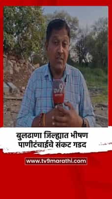 बुलढाणा जिल्ह्यात भीषण पाणीटंचाईचे संकट गडद-1694427