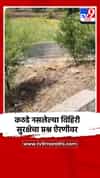 कठडे नसलेल्या विहिरी