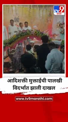 आदिशक्ती मुक्ताईची पालखी विदर्भात झाली दाखल-1699187