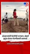  शेतकऱ्यांची पेरणीची लगबग, संपूर्ण कुटुंब शेतात पेरणीसाठी धावपळ