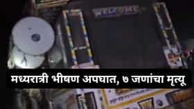 मध्यरात्री भीषण अपघाताचा थरार! ट्रक-पिकअपच्या धडकेत ७ जणांचा मृत्यू.