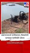अंबरनाथच्या चिखलोली धरणातून टँकर माफियांची पाणीचोरी, शहरात पाणीकपात