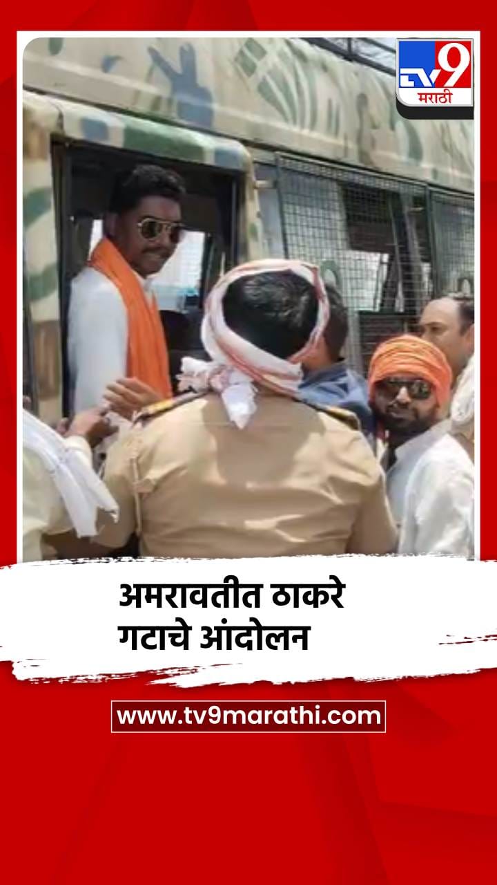 अमरावतीत शिवसेना ठाकरे पक्षाच्यावतीने घाटलाडकी फाटा येथे जोरदार चक्काजाम आंदोलन-1688545