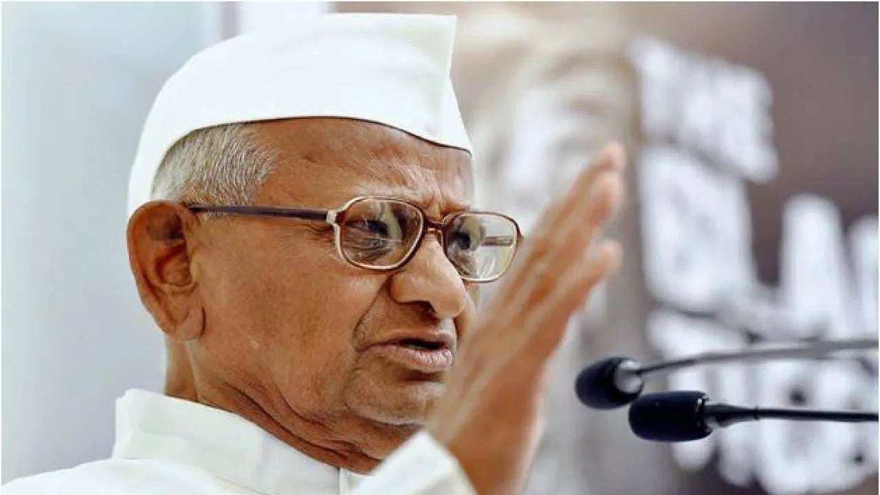 अण्णा हजारे उपोषणाला बसणारच? त्या मागणीवरून तोडगा न निघाल्याने राळेगणसिद्धीतून मोठी माहिती! अण्णा हजारे उपोषणाला बसणारच? त्या मागणीवरून तोडगा न निघाल्याने राळेगणसिद्धीतून मोठी माहिती!