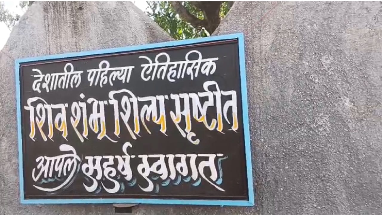 पुण्यातील सिंहगड पायथ्याच्या निगडे मोसे येथील ऐतिहासिक शिवशंभू शिल्प सृष्टीतील हापूस आंब्याच्या झाडाला श्री गणेश मुर्तीच्या आकाराचा आंबा आढळून आलाय. निसर्गाच्या हा अनोखा नजराणा पाहून शेतकरी, कृषी तज्ज्ञ अचंबित झाले आहेत. 