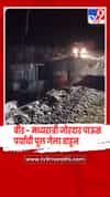 बीड - जिल्ह्यात मध्यरात्री जोरदार पावसाची हजेरी, पर्यायी पूल गेला वाहून