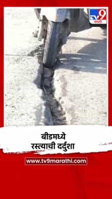 बीडमध्ये खामगाव-पंढरपूर महामार्गावर लांबच लांब भेगा-1690619