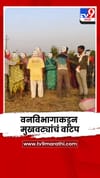 वाघांच्या हल्ल्यापासून संरक्षणासाठी तेंदुपत्ता मजुरांना मुखवट्याचं वाटप.