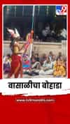 मुखवटे, मशाली, पौराणिक सोंगे; वासाळीचा बोहाडा ठरला आकर्षणाचा केंद्रबिंदू