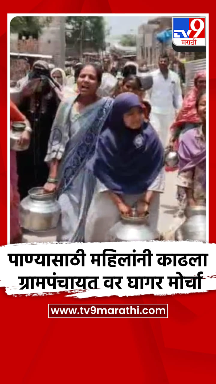 शेगाव तालुक्यातील आळसणा गावात पाण्यासाठी रणकंदन-1690370