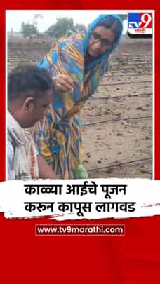 काळ्या आईचे पूजन करून शेतात लागवडीला सुरुवात-1697260