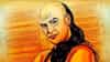 Chanakya Niti : या ठिकाणी कधीच उडवू नका पैसे, चाणक्य नीतीचा उपदेश पाळला तर व्हाल लगेच श्रीमंत!
