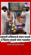 पुण्यात राष्ट्रवादी काँग्रेसमध्ये संजय काकडे व विक्रांत काकडे यांचा पक्षप्रवेश.