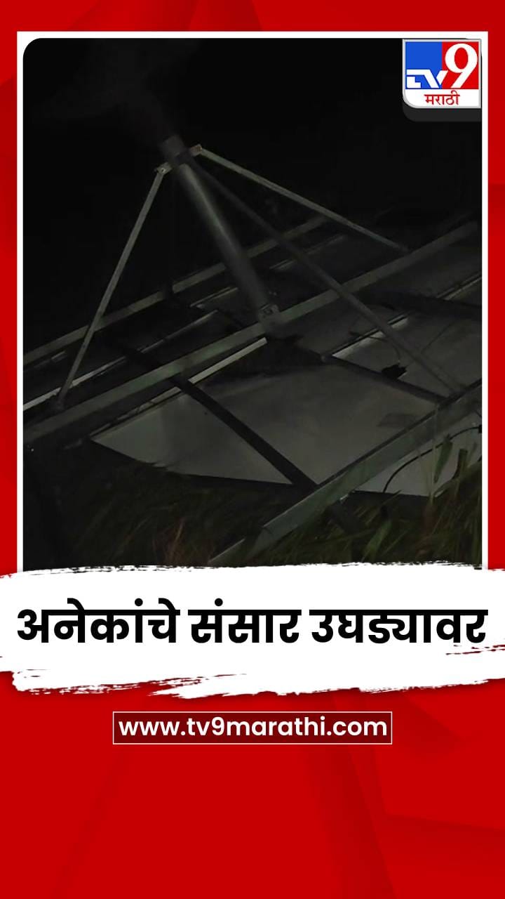परभणीतील खडाळा गावाला चक्रीवादळाने झोडपलं; अनेकांचे संसार उघड्यावर-1685917