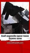 देवळी तालुक्यातील इंझाळा गावाला वादळाचा तडाखा
