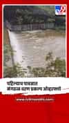 सातपुडा पर्वतरांगात पहिल्याच पावसात  मंगरुळ धरण प्रकल्प ओव्हर फ्लो