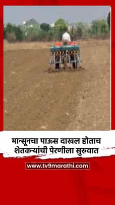 मान्सूनचा पाऊस दाखल होताच शेतकऱ्यांची पेरणीला सुरुवात-1697882
