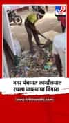 नगर पंचायत कार्यालयात रचला कचऱ्याचा ढिगारा; संतप्त नागरिकांचे आंदोलन