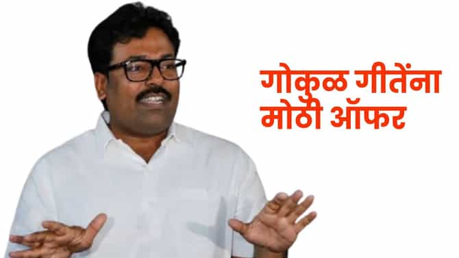 दराडेंचा पराभव होताच मोठ्या घडामोडी, प्लान बी तयार, गोकुळ गीतेंना मोठी ऑफर, स्पेशल विमान धाडलं; काय घडतंय?