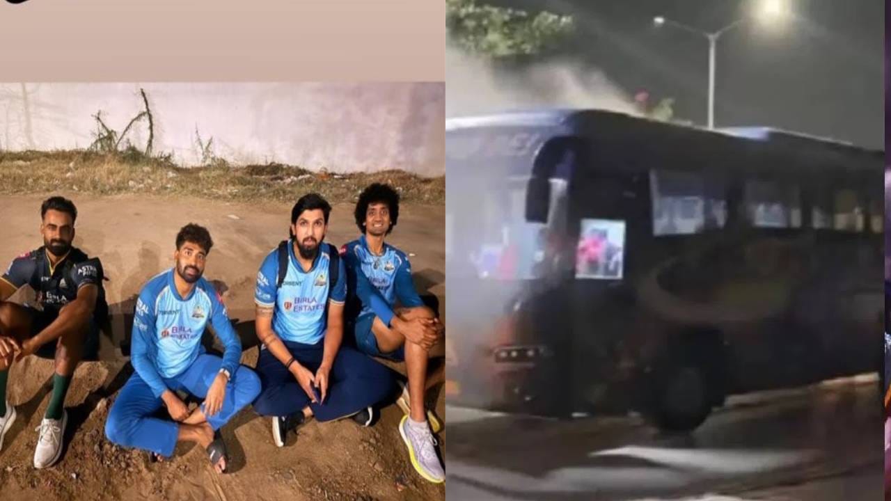 IPL 2026 : गुजरातचे खेळाडू तासभर सुनसान रस्त्यावरच... रात्रीचा किर्र अंधार... जीवाची घालमेल, खेळाडूंना त्याक्षणी फुटला घाम; नेमकं काय घडलं? Video समोर IPL 2026 : गुजरातचे खेळाडू तासभर सुनसान रस्त्यावरच... रात्रीचा किर्र अंधार... जीवाची घालमेल, खेळाडूंना त्याक्षणी फुटला घाम; नेमकं काय घडलं? Video समोर