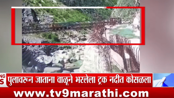 Video | बापरे! थेट पूलच कोसळला, खडीने भरलेला ट्रक दरीत, पण ड्रायव्हर…