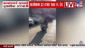 चार अल्पवयीन मुलांसोबत स्टंट, आजोबांचा कारनामा महागात पडला, पोलिसांनी थेट…व्हिडीओ व्हायरल