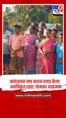 कांदळवन नष्ट करून तयार केला अनधिकृत रस्ता- वायंगणी समुद्रकिनाऱ्यावर प्रकार-1682469