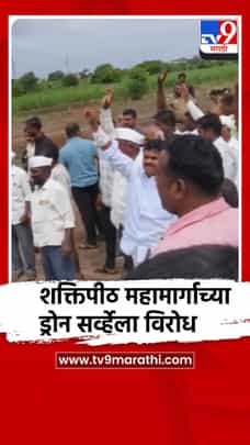 सांगलीत खानापूर तालुक्यात शक्तिपीठ महामार्गाच्या ड्रोन सर्व्हेला शेतकऱ्यांचा तीव्र विरोध-1687003