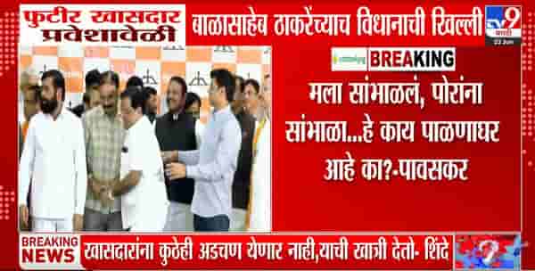 बाळासाहेब ठाकरेंची किरण पावसकरांकडून खिल्ली, आता एकनाथ शिंदे कारवाई करणार?