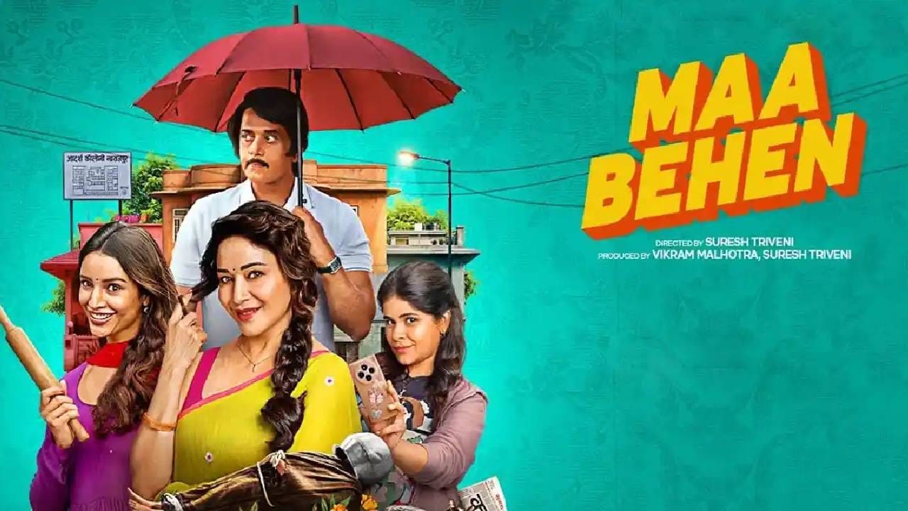 माधुरी दीक्षितच्या या चित्रपटाने नेटफ्लिक्सवर येताच प्रेक्षकांची मनं जिंकली आहेत. यामध्ये माधुरी दीक्षित आणि तृप्ती डिमरी यांच्यासोबतच रवि किशन, गीतांजली कुलकर्णी, अरुणोदय सिंह, धारणा दुर्गा, शार्दुल भारद्वाज यांच्याही भूमिका आहेत. 
