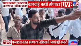 महाबळेश्वर बस स्थानकात वाहतूक निरीक्षकाची प्रवाशांसह पत्रकारांशी...-1685804