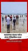मालवणचा यंदाचा पर्यटन हंगाम ऐतिहासिक ठरला.
