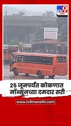 रत्नागिरीतील लांजामध्ये पावसाची जोरदार एण्ट्री-1695758