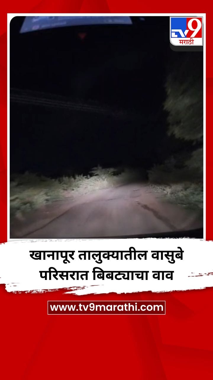 खानापूर तालुक्यातील वासुबे परिसरात बिबट्याचा वावर-1691702