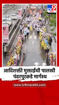 आदिशक्ती मुक्ताईची पालखी पंढरपूरकडे मार्गस्थ-1697941