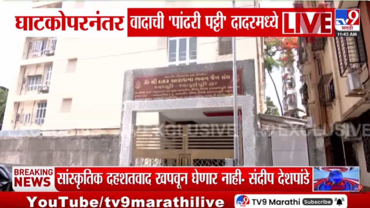 मोठी बातमी! ‘पांढरी पट्टी’ वादाला नवं वळण; थेट मनसेच्या जनसंपर्क कार्यलयाबाहेर… काय घडलं?