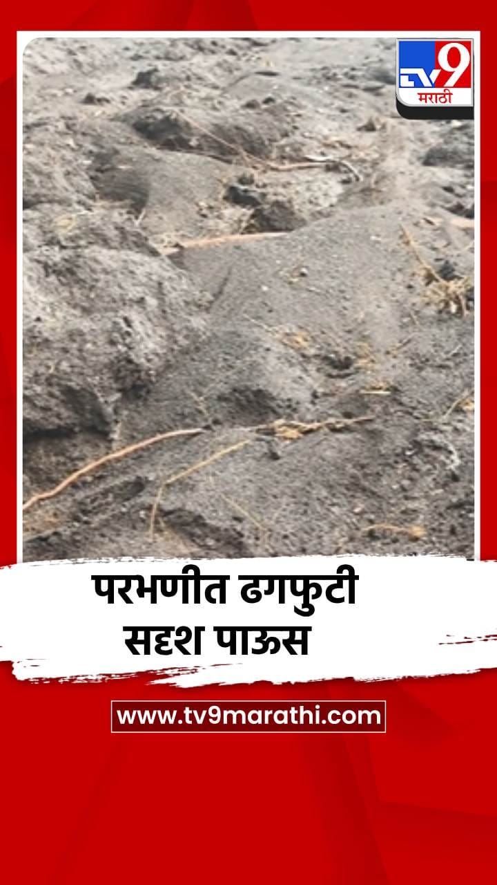 जिंतूर तालुक्यात ढगफुटी सदृश पाऊस-1698140