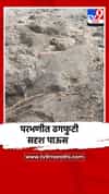 जिंतूर तालुक्यात ढगफुटी सदृश पाऊस