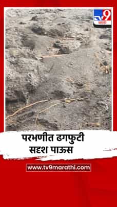 जिंतूर तालुक्यात ढगफुटी सदृश पाऊस-1698140