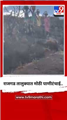 राजगड तालुक्यात मोठी पाणीटंचाई..-1695659