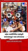 महेश नवमीनिमित्त माहेश्वरी समाजाकडून भव्य शोभायात्रा