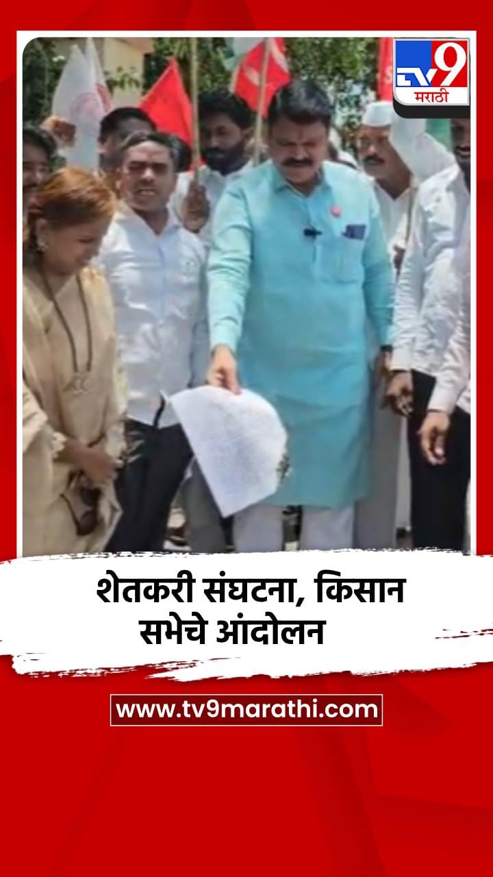 शेतकरी संघटना व किसान सभेच्या वतीने कर्जमाफीविरोधात आंदोलन-1688543