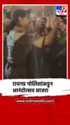 रायगडावर शिवराज्याभिषेक सोहळा उत्साहात संपन्न; पोलीस प्रशासनाचाही आनंदोत्सव
