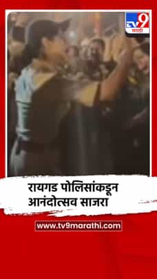 रायगडावर शिवराज्याभिषेक सोहळा उत्साहात संपन्न; पोलीस प्रशासनाचाही आनंदोत्सव-1685454